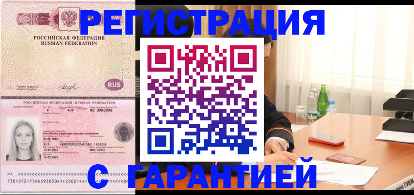 временная регистрация недорого в Череповце